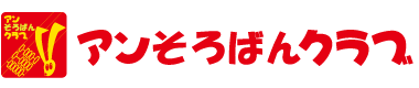 アンそろばんクラブ