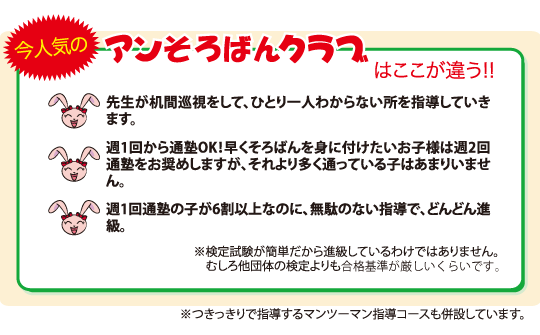 アンそろばんクラブはここは違う！！