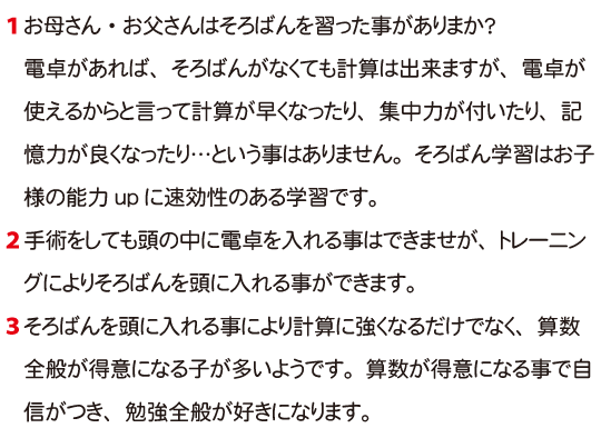 そろばんは頭が良くなる習い事内容