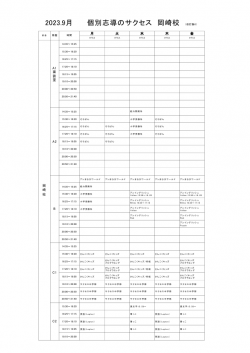 週間時間割 ページ1