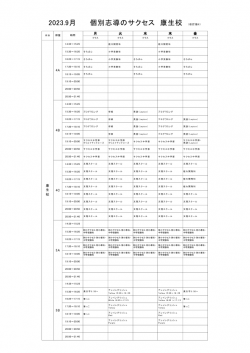週間時間割 ページ2