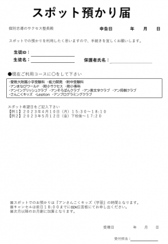 スポット届 ページ1