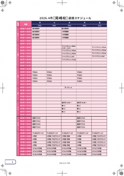 2026週間スケジュール ページ1