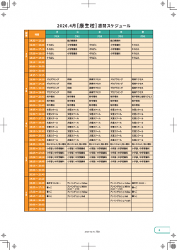 2026週間スケジュール ページ2