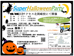 2016ハロウィンパーティー ページ1