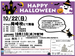 2017ハロウィンチラシ ページ1