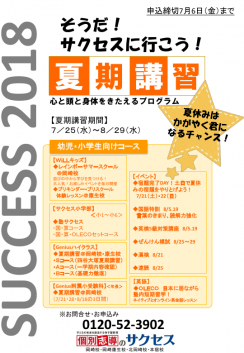 2018幼小学生夏期講習＆サマースクール案内 ページ1