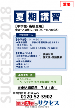 2018中高生夏期講習案内  ページ1