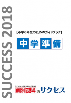 2018新中1入学準備コースご案内はコチラ ページ1