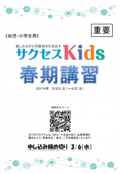 2019春期講習幼児・小学生各コースご案内 ページ1