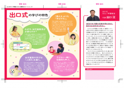 出口式みらい学習教室ご案内 ページ2