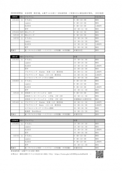 2020春の体験説明会 ページ1