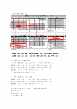 愛知県「緊急事態宣言」発令に伴う授業変更について ページ2