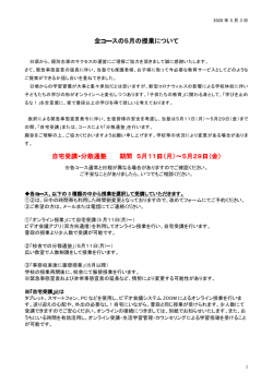 5月の授業についてのお知らせ ページ1