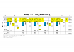 2020年5月各コース時間割 ページ1