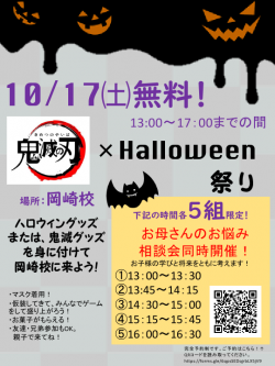 鬼滅の刃＆ハロウィンまつりのご案内 ページ1