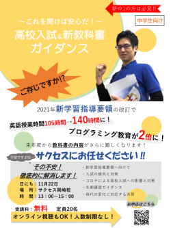 2020年11月保護者応援共育セミナー案内 ページ2