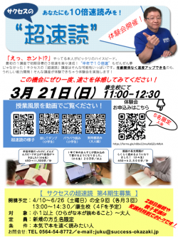 超速読第４期体験会案内  ページ1