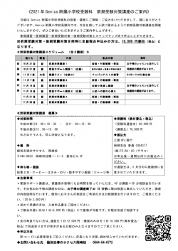 2021 Genius前期受験対策申込書.docx ページ1