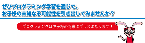 プログラミングを通して未知なる可能性を