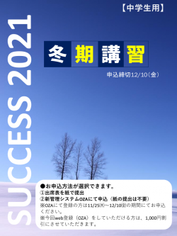 2021中高生冬期講習案内 ページ1