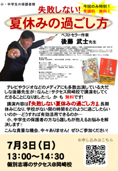 7月3日後藤先生講演会 ページ1