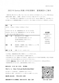 2022Genius受験科夏期申込書 ページ1