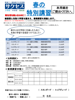 2023中高生春期講習案内 ページ4