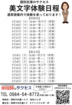 春の体験会 ページ2