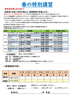 2024中高生春期講習案内 ページ4