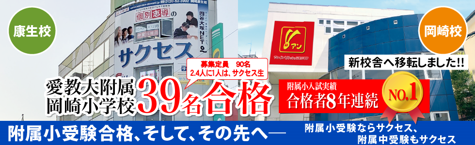 個別志導のサクセスは、イキイキと素直な子を育てます。勉強が100倍楽しくなるメンタルアップ塾。