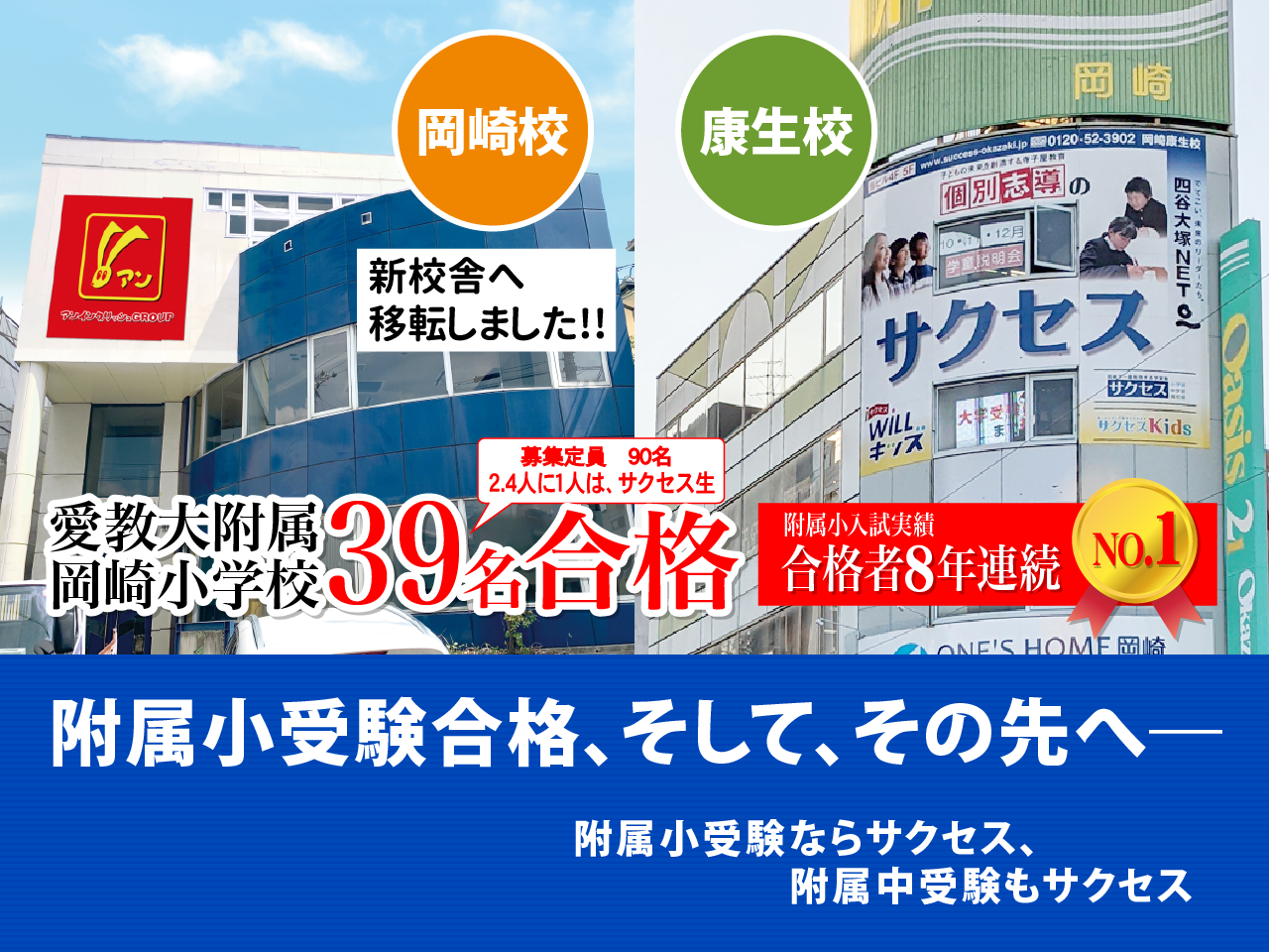 岡崎市の学習塾 個別サクセス - 学習塾・小中学受験・英話・そろばん