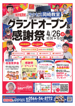 グランドオープン表 ページ1