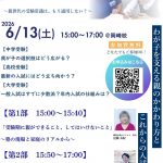 【中学受験・高校受験・大学受験】受験セミナー 2026年6月13日 岡崎校