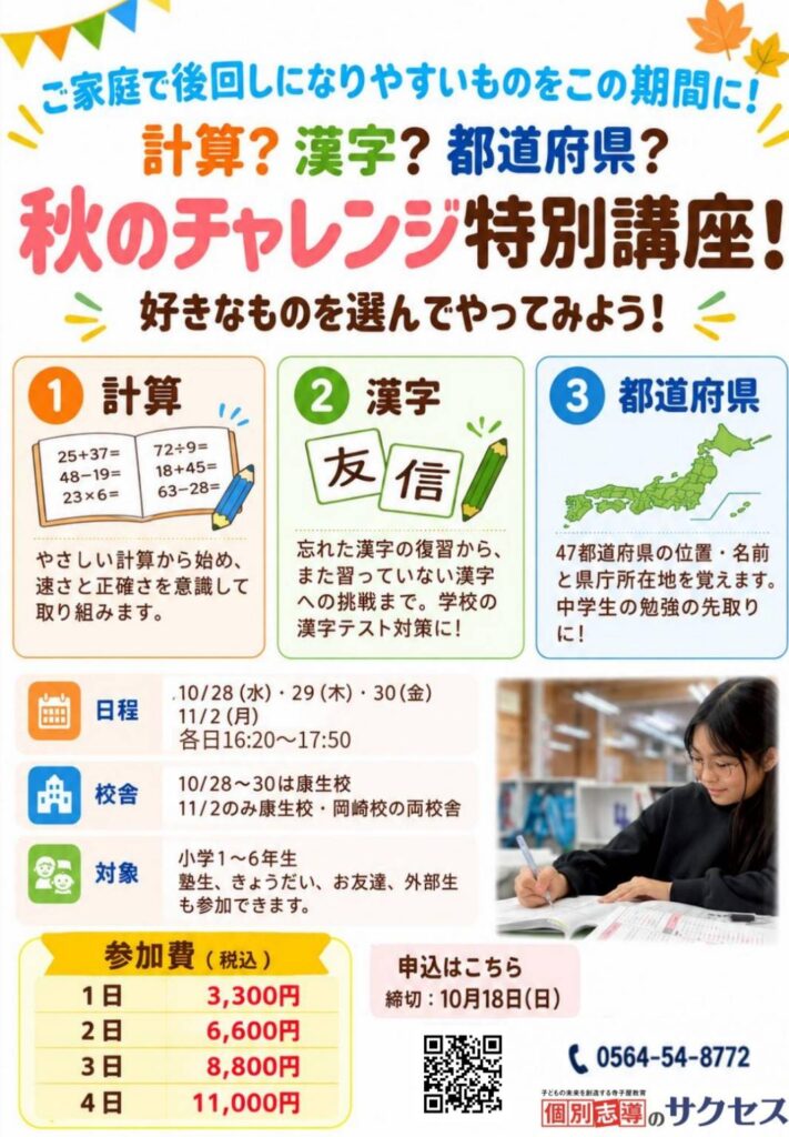 【小学生~中学生】秋期講習のご案内