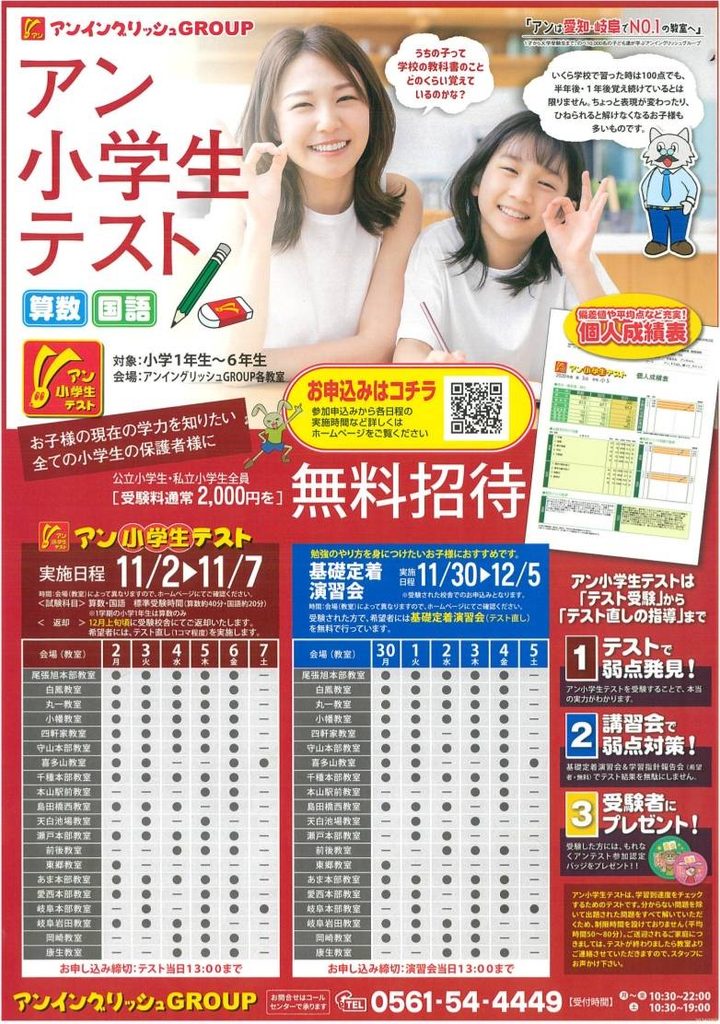【無料】2学期アン小学生テスト！