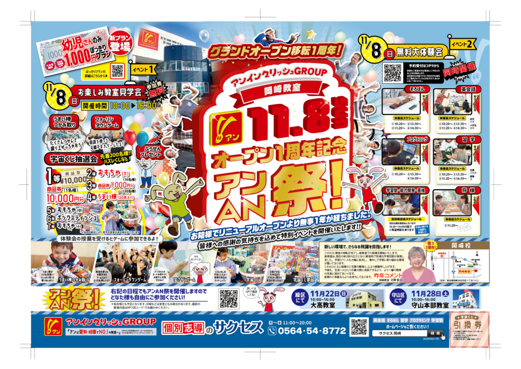 【無料】2026大体験会inサクセス岡崎校