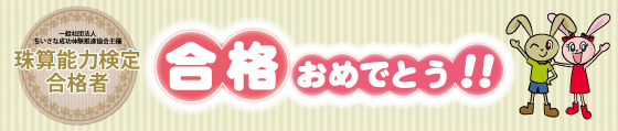 検定合格者 検定合格者-2014.4