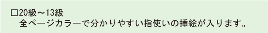 20級から13級