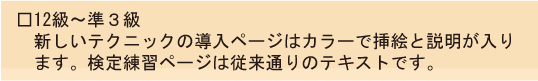 12級から準3級