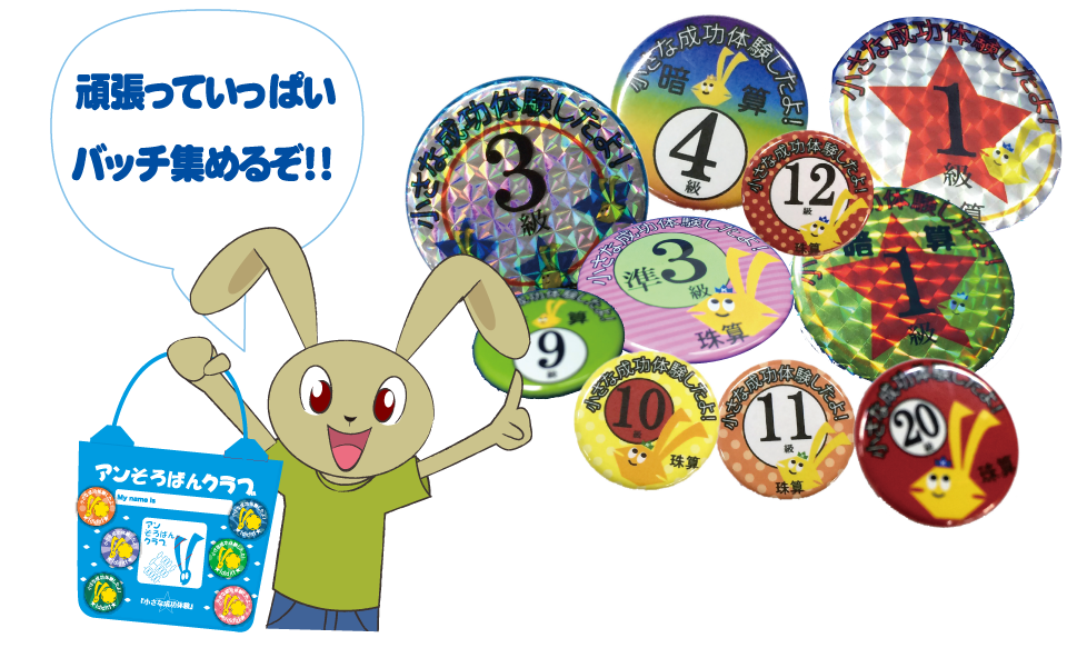 合格バッチ・がんばりバッチイメージ